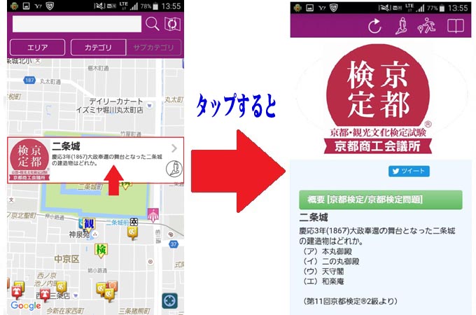 京都検定（観光文化検定試験）過去問題を搭載したアプリ【おおきに京都】検定過去問題例
