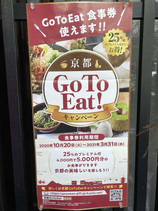 go to eat 京都　キャンペーン　クーポン