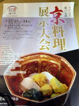 平成26年度京料理展示大会ポスター
