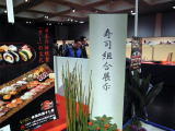第111回京料理展示大会　寿司画像